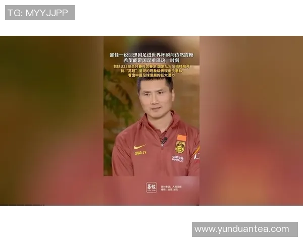 国际足联年度最佳球员评选揭晓：国足主帅邵佳一与队长张玉宁投票见不合